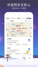 高德地图 vV2.0 下载官方版 截图