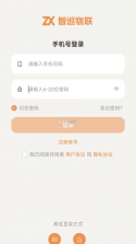 智巡物联 v1.3.5 安卓下载软件免费 截图