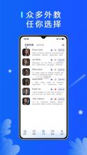 口袋领航外教 v3.5.6 安卓下载软件免费 截图