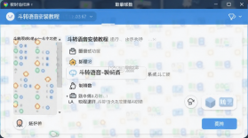 斗转语音 v1.4.1 安卓手机下载 截图