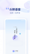 斗转语音 v1.4.1 安卓手机下载 截图
