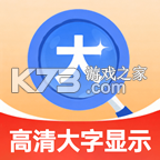 敬老大字显示助手 v1.0.1 下载手机版 截图