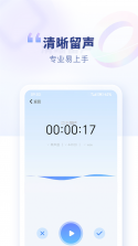 斗转语音 v1.4.1 安卓下载软件免费 截图