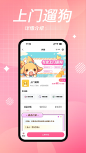 宠好伴 v3.3.1 官方app下载安装 截图