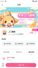 宠好伴 v3.3.1 官方app下载安装 截图