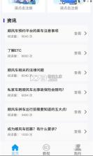 顺风车招募 v1.0.0.3a-M 下载 截图
