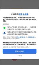 顺风车招募 v1.0.0.3a-M 下载 截图