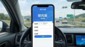 顺风车司机高速版 v1.0.5 官方app下载安装 截图