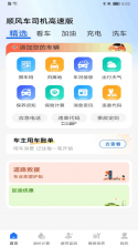 顺风车司机高速版 v1.0.5 官方app下载安装 截图