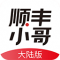 顺丰小哥app下载最新版本