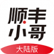 顺丰小哥app下载最新版本v3.9.3