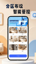 微视频监控看家 v1.0.1 安卓下载软件免费 截图