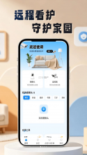 微视频监控看家 v1.0.1 安卓下载软件免费 截图