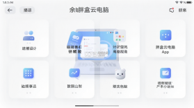 胖盒云电脑 v1.10.8 安卓下载软件免费 截图