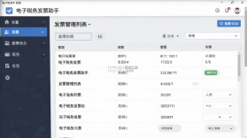 电子税务发票助手 v1.0.7 官方app下载安装 截图