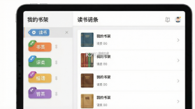 读书迹(Bookshelf) v2.6.0 安卓下载软件免费 截图