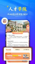 乙才甲聘 v1.07.08 官方app下载安装 截图