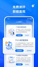乙才甲聘 v1.07.08 官方app下载安装 截图