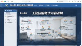事业单位工勤技能考试 v1.5 安卓下载 截图
