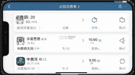 必胜鸽 v10.2.5 安卓下载软件免费 截图
