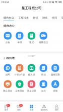 端点星工程助手 v0.0.40 官方app下载 截图