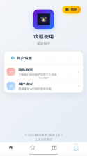 星途推(xingtutui) v1.1.2 安卓下载软件免费 截图