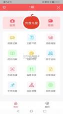 为了完整儿童家长端 v2.0.29 官方app下载安装 截图