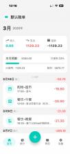 Momi记账 v1.5.3 下载手机版 截图
