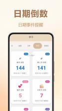 纪念日历DayMa v1.7.8 官方app下载安装 截图