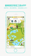 旅游攻略路线专家 v1.0.1 安卓下载 截图