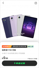 联想超核社区 v2.0.00 官方版 截图