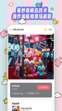 多多抓娃娃 v1.4.1 下载手机版 截图
