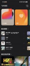 飞牛音乐 v1.0.0 app下载 截图