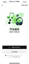 音趣音乐圈 v2.5.5 app下载 截图