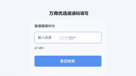万商优选 v4.0.1 安卓下载软件免费 截图