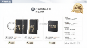 万商优选 v4.0.1 安卓下载软件免费 截图
