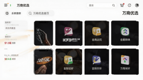 万商优选 v4.0.1 安卓下载软件免费 截图