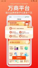 万商优选 v4.0.1 安卓下载软件免费 截图