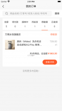 万商优选 v4.0.1 安卓下载软件免费 截图