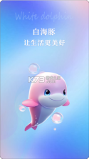 白海豚咨询师 v1.8.9 下载 截图