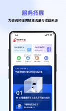 白海豚咨询师 v1.8.9 下载 截图