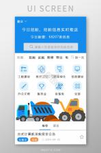 智联招标 v1.0.2 安卓下载 截图