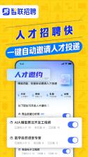 智联招标 v1.0.2 安卓下载 截图