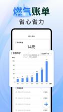 燃气费用记录助手 v1.0.3 安卓手机下载 截图