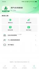燃气费用记录助手 v1.0.3 安卓手机下载 截图