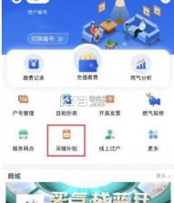 燃气费用记录助手 v1.0.3 安卓手机下载 截图