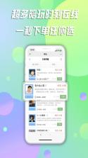 一对一陪聊 v3.5.67 app下载免费 截图