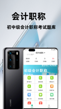 会计职称百分题库 v4.6.0 安卓下载软件免费 截图