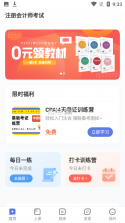 会计职称百分题库 v4.6.0 安卓下载软件免费 截图