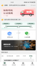 货车送货车主版 v1.1.5 官方app下载安装 截图